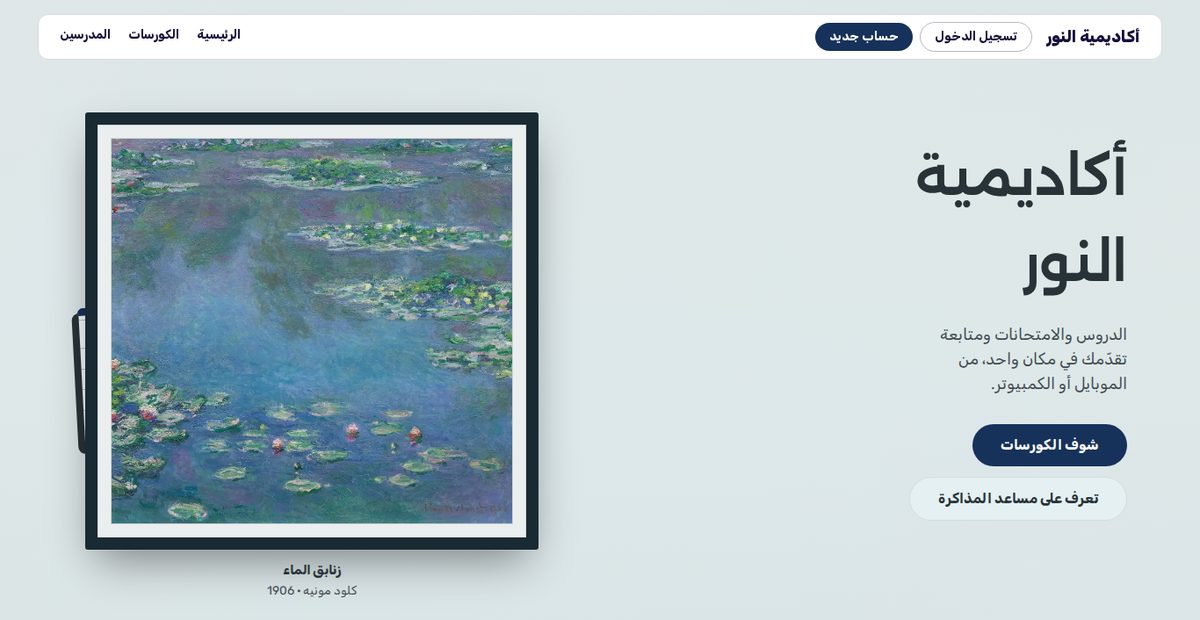 لقطة من أكاديمية النور