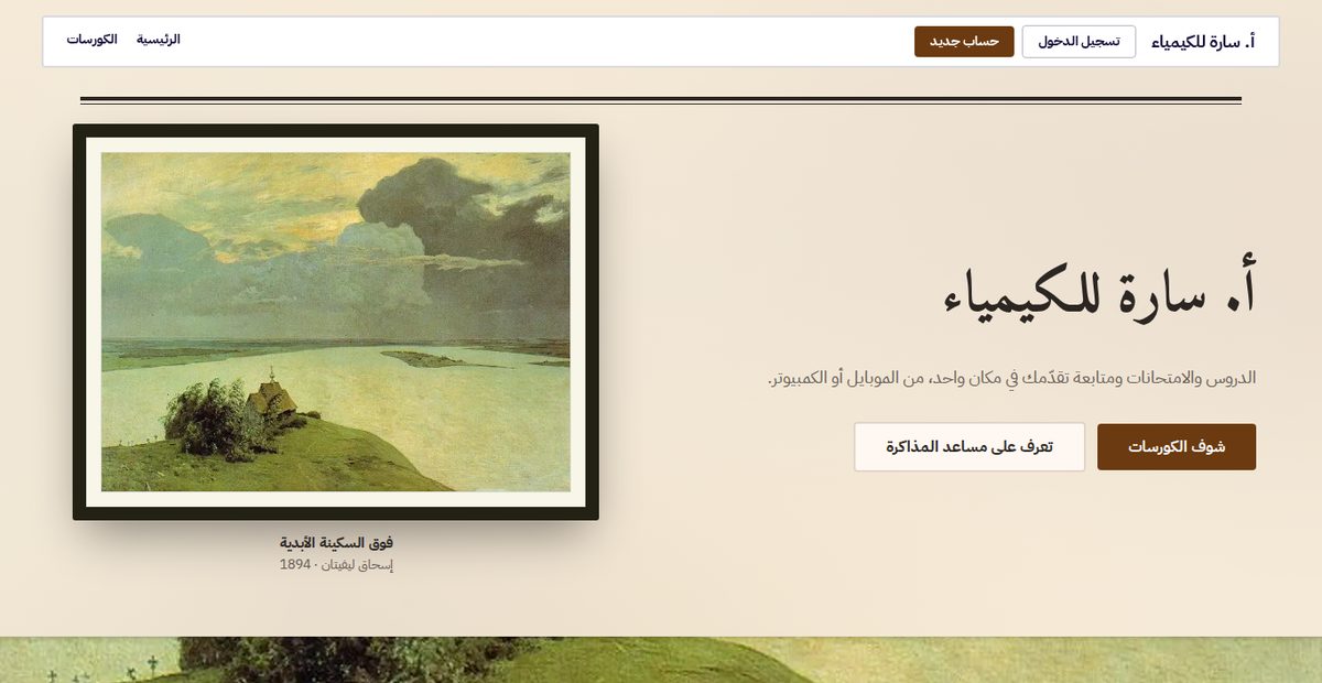 لقطة من أ. سارة للكيمياء