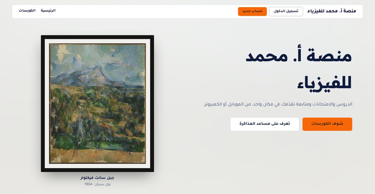 لقطة من منصة أ. محمد للفيزياء